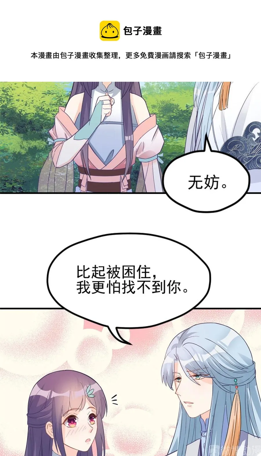 第134话 我又变回石头了！ 第44页