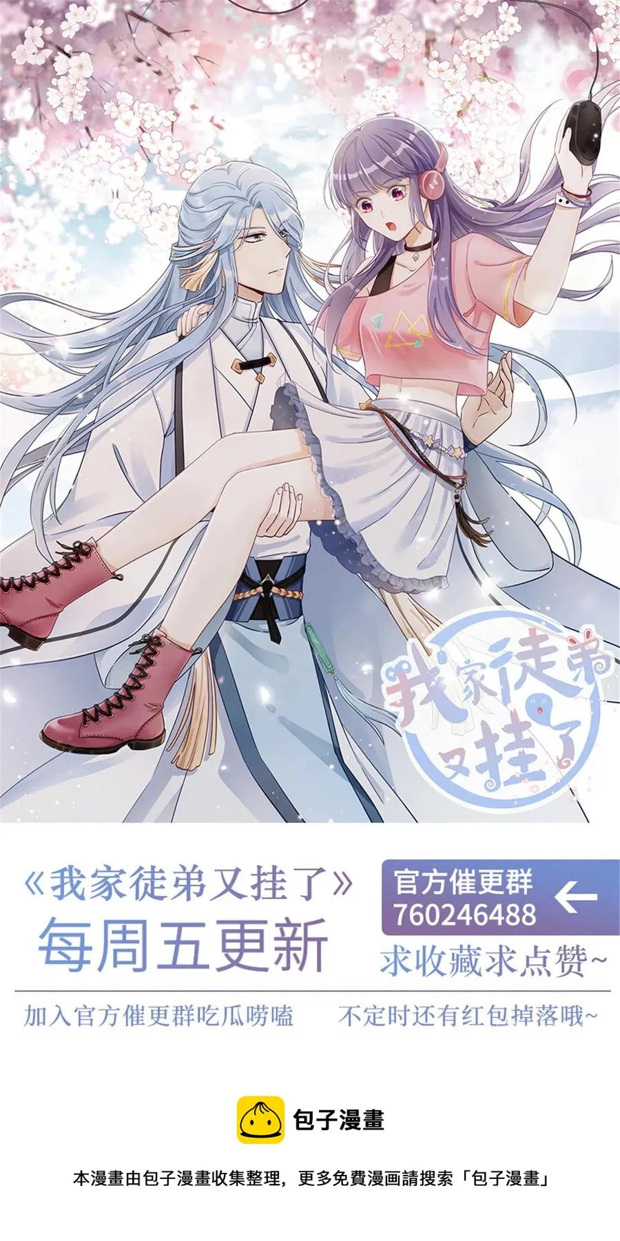 第134话 我又变回石头了！ 第50页