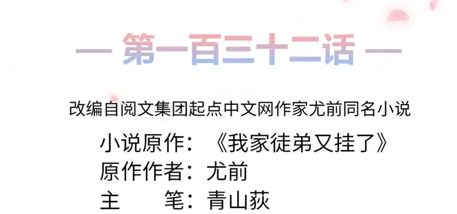 第132话 为何非要成神 第2页
