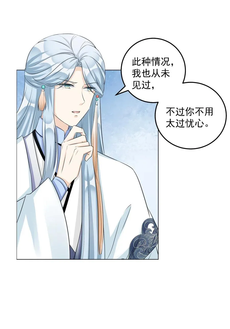 第132话 为何非要成神 第5页