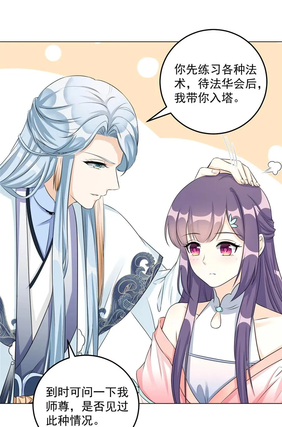 第132话 为何非要成神 第6页