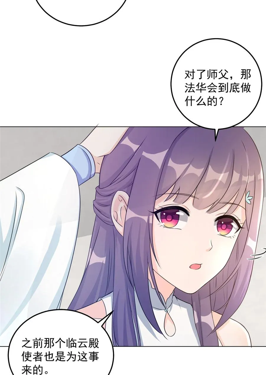 第132话 为何非要成神 第7页