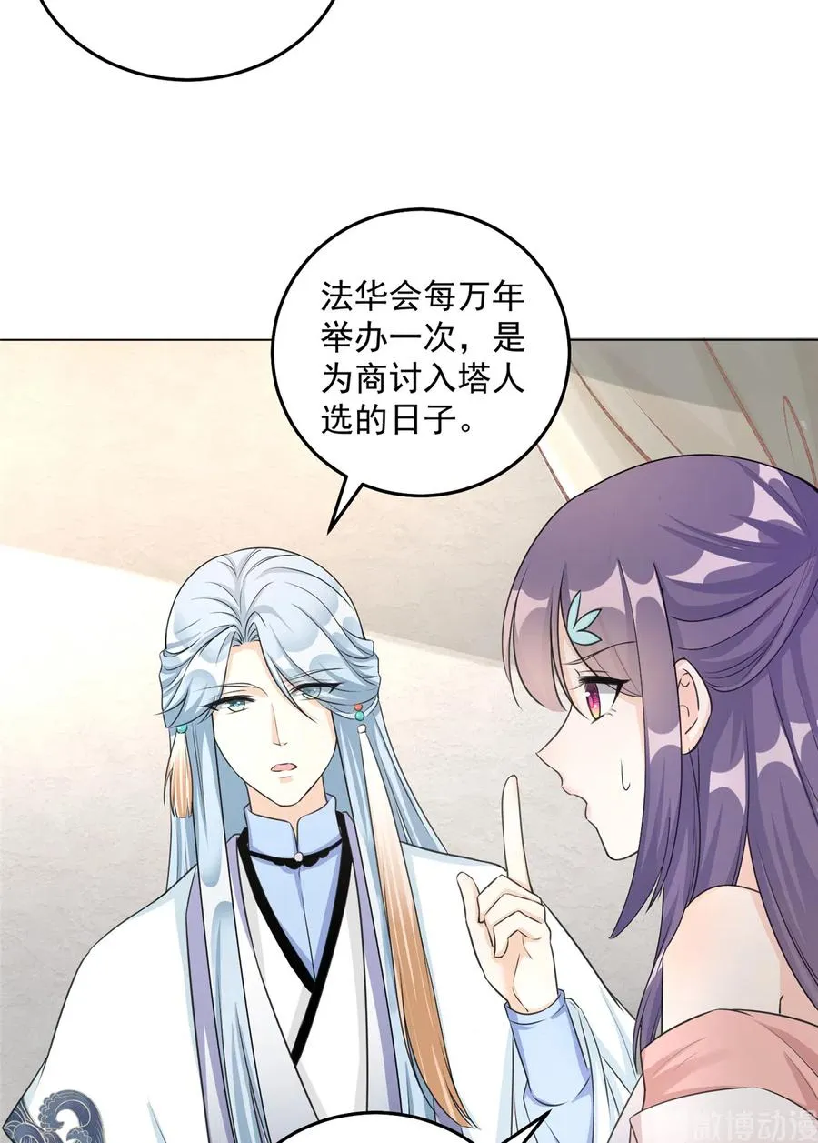 第132话 为何非要成神 第8页
