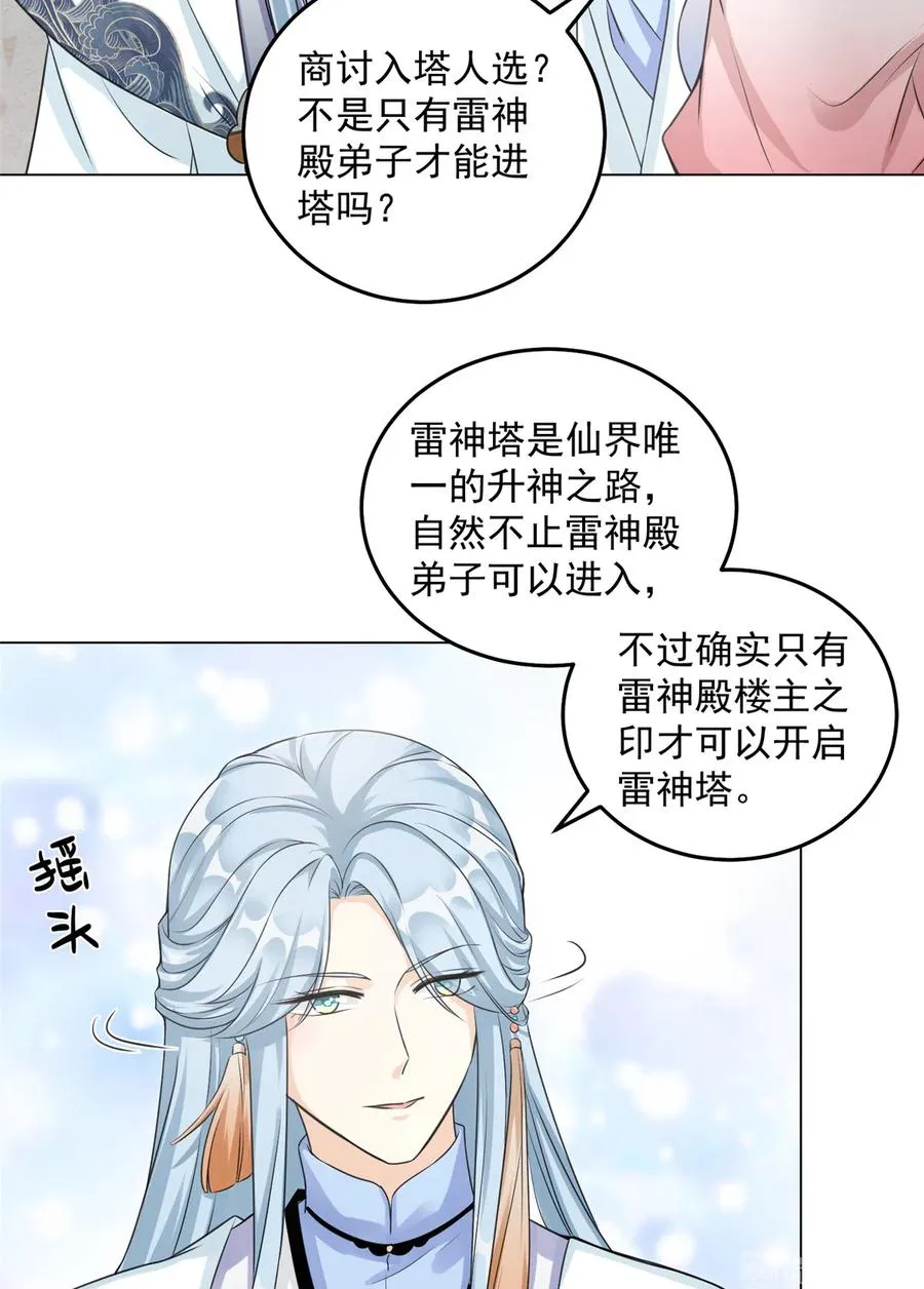 第132话 为何非要成神 第9页