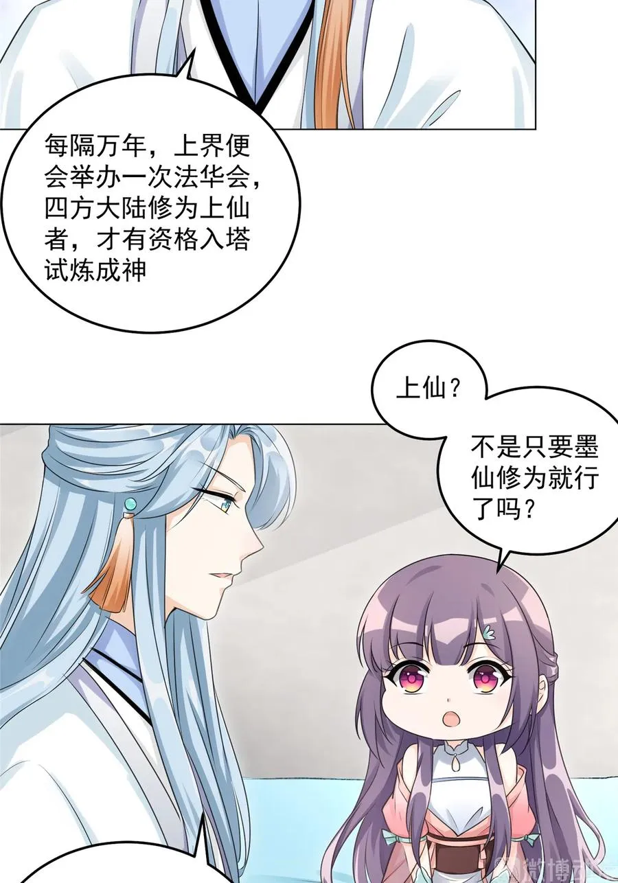 第132话 为何非要成神 第10页