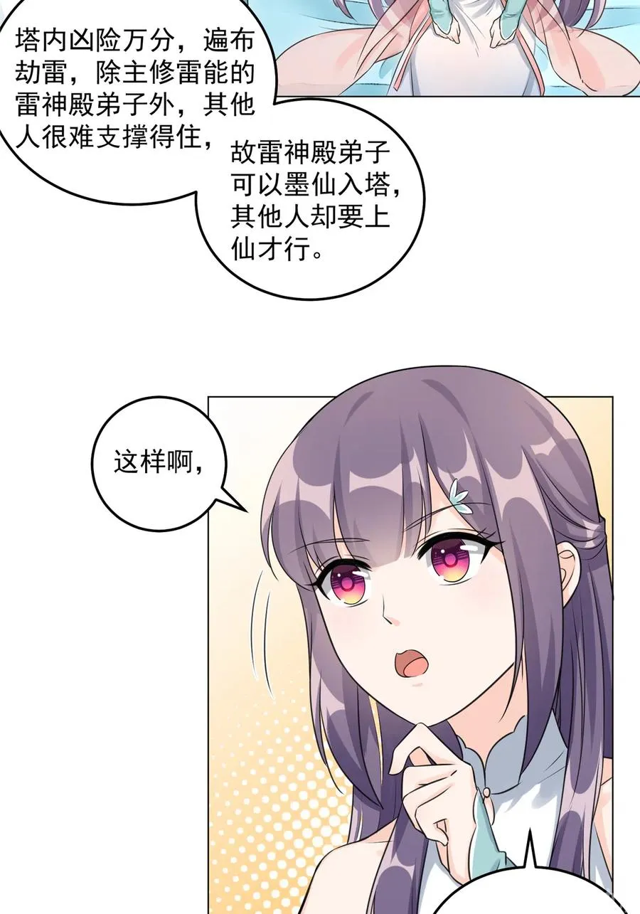 第132话 为何非要成神 第11页