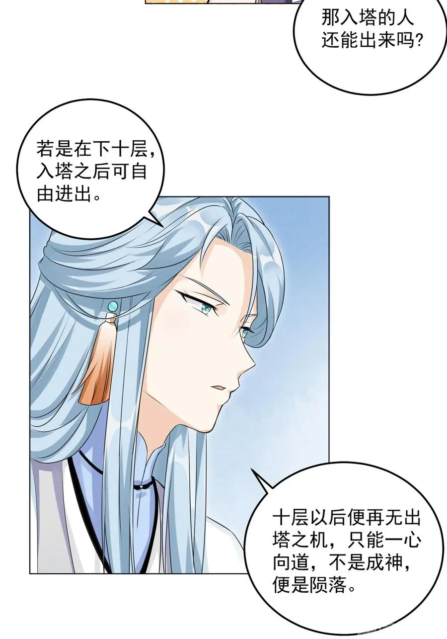 第132话 为何非要成神 第12页