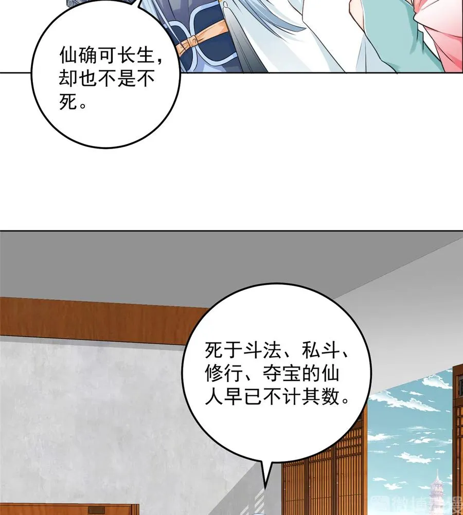 第132话 为何非要成神 第14页