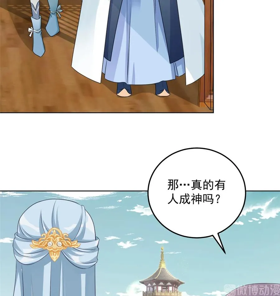 第132话 为何非要成神 第16页