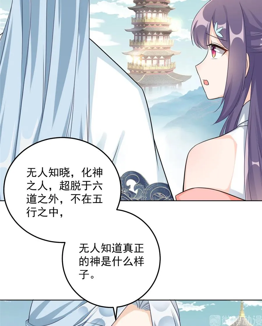 第132话 为何非要成神 第17页