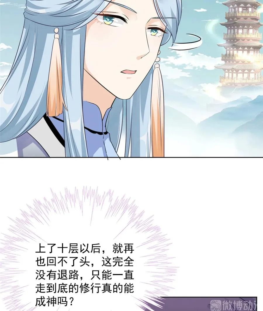 第132话 为何非要成神 第18页