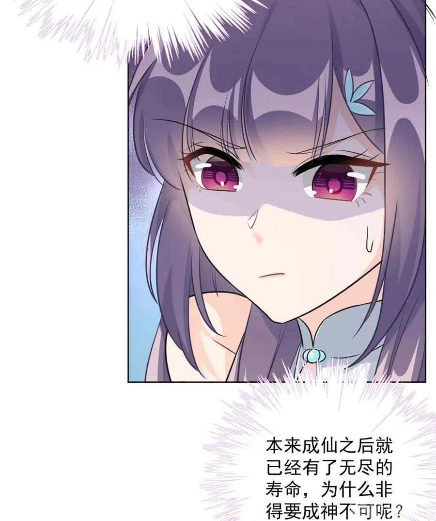 第132话 为何非要成神 第19页
