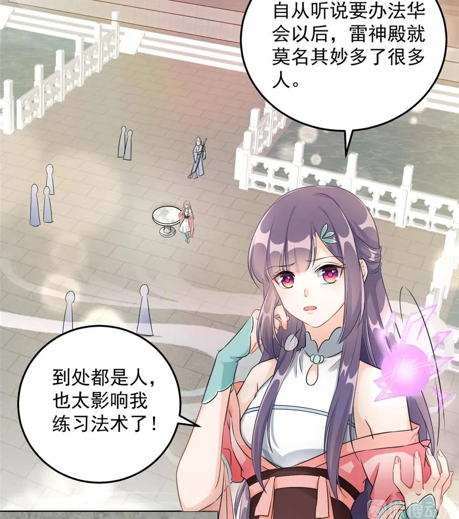 第132话 为何非要成神 第21页