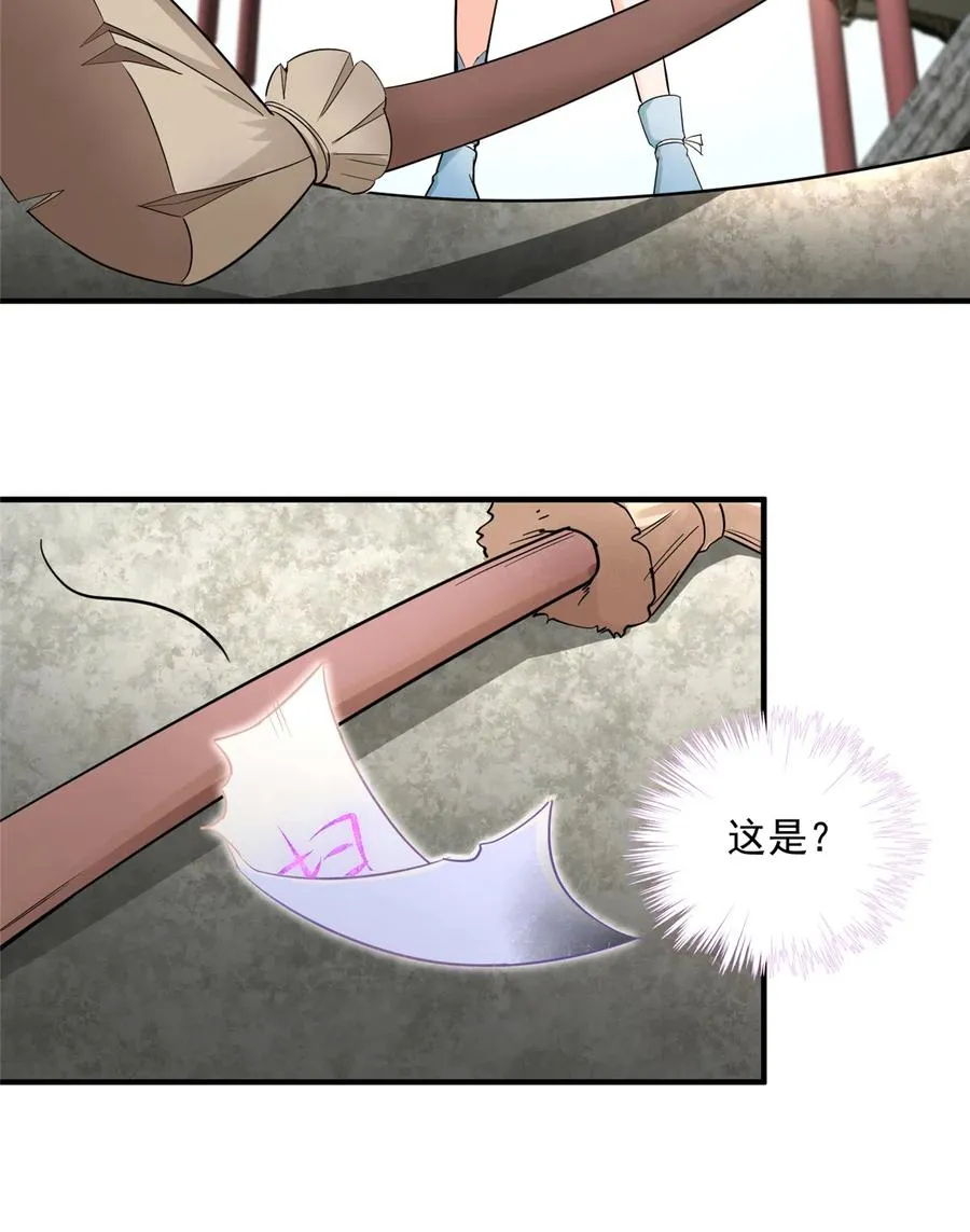 第132话 为何非要成神 第27页