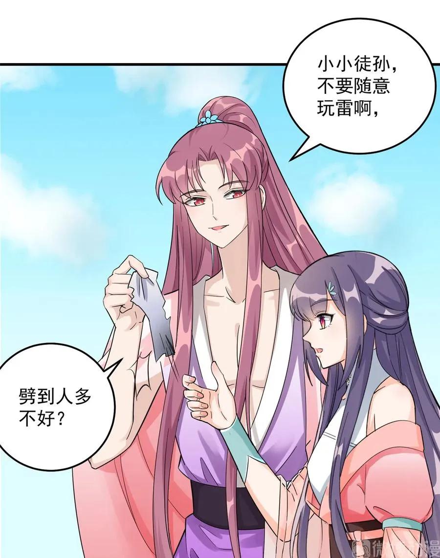 第132话 为何非要成神 第29页