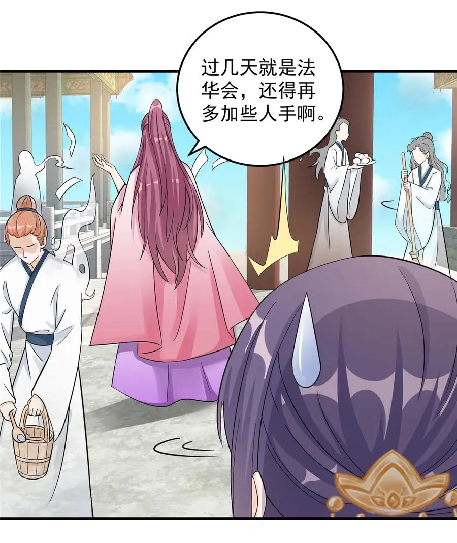第132话 为何非要成神 第32页