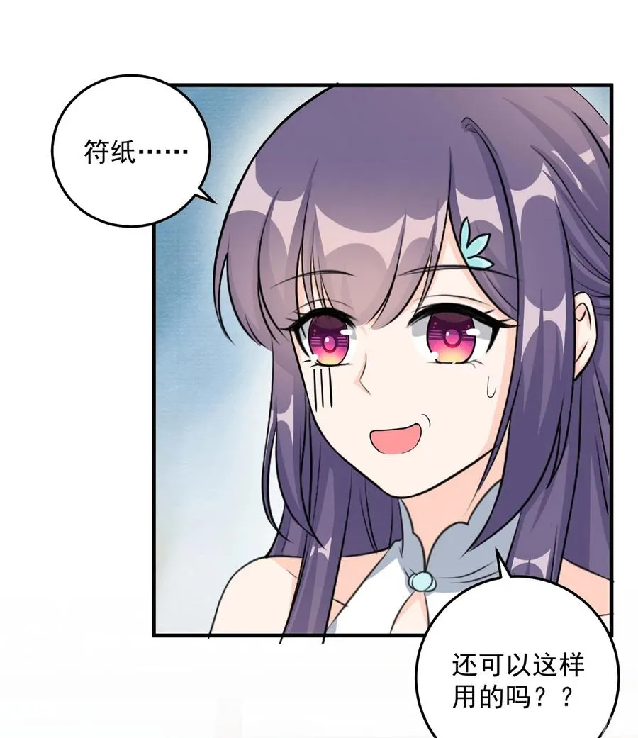 第132话 为何非要成神 第33页