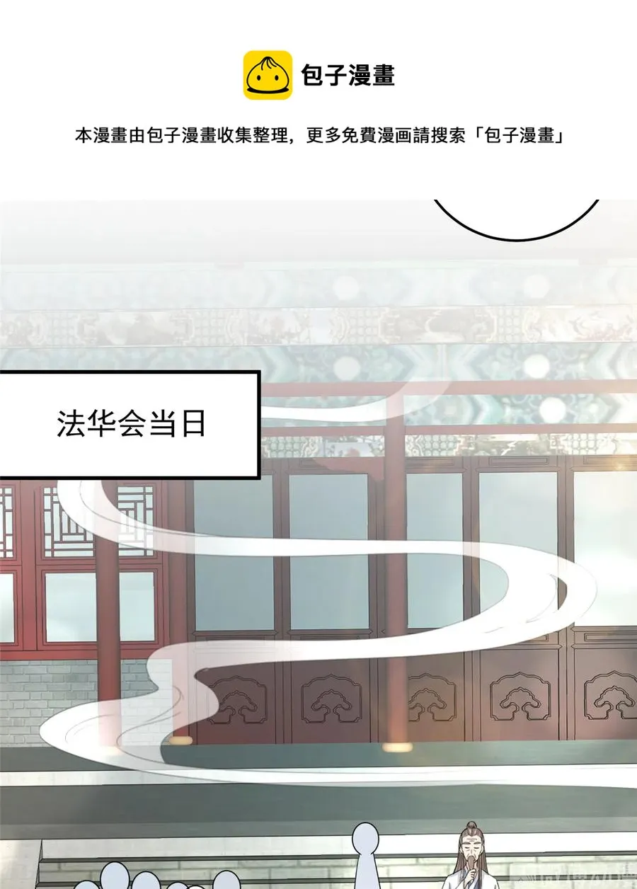 第132话 为何非要成神 第34页