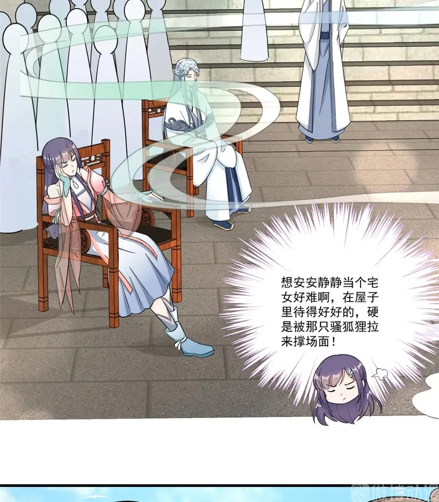 第132话 为何非要成神 第35页