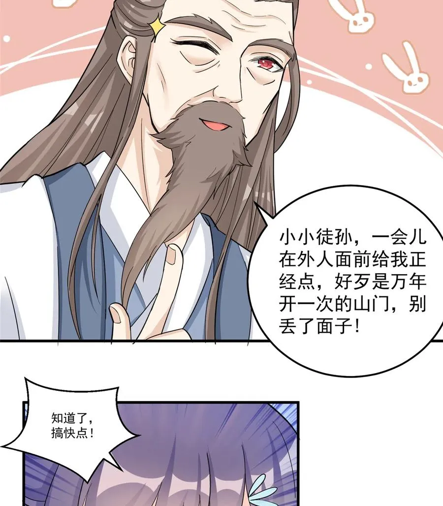 第132话 为何非要成神 第37页