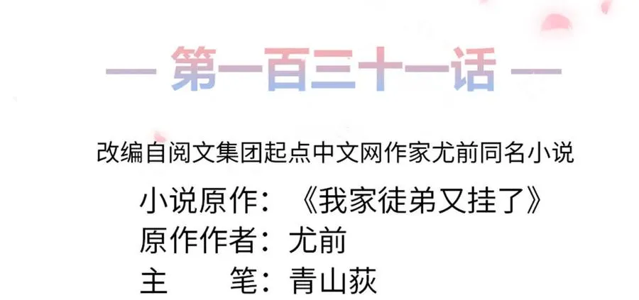 第131话 无法吸收灵气 第2页