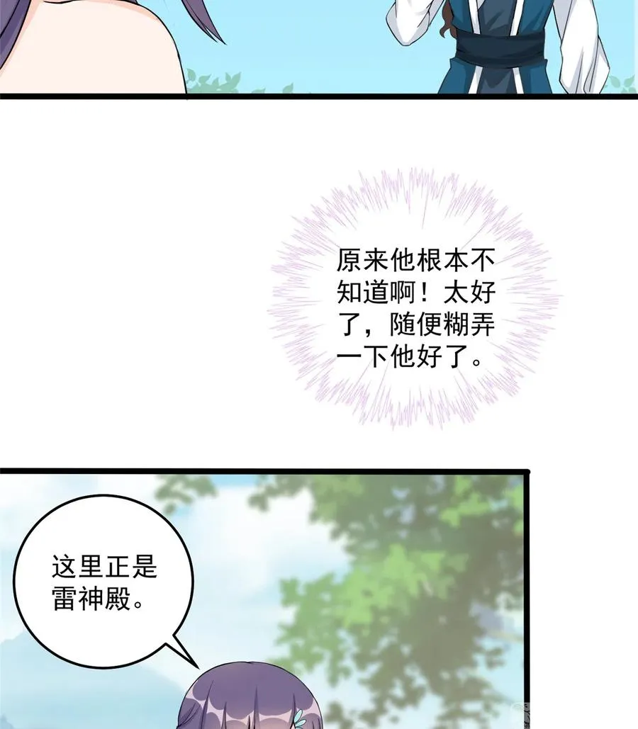 第131话 无法吸收灵气 第6页