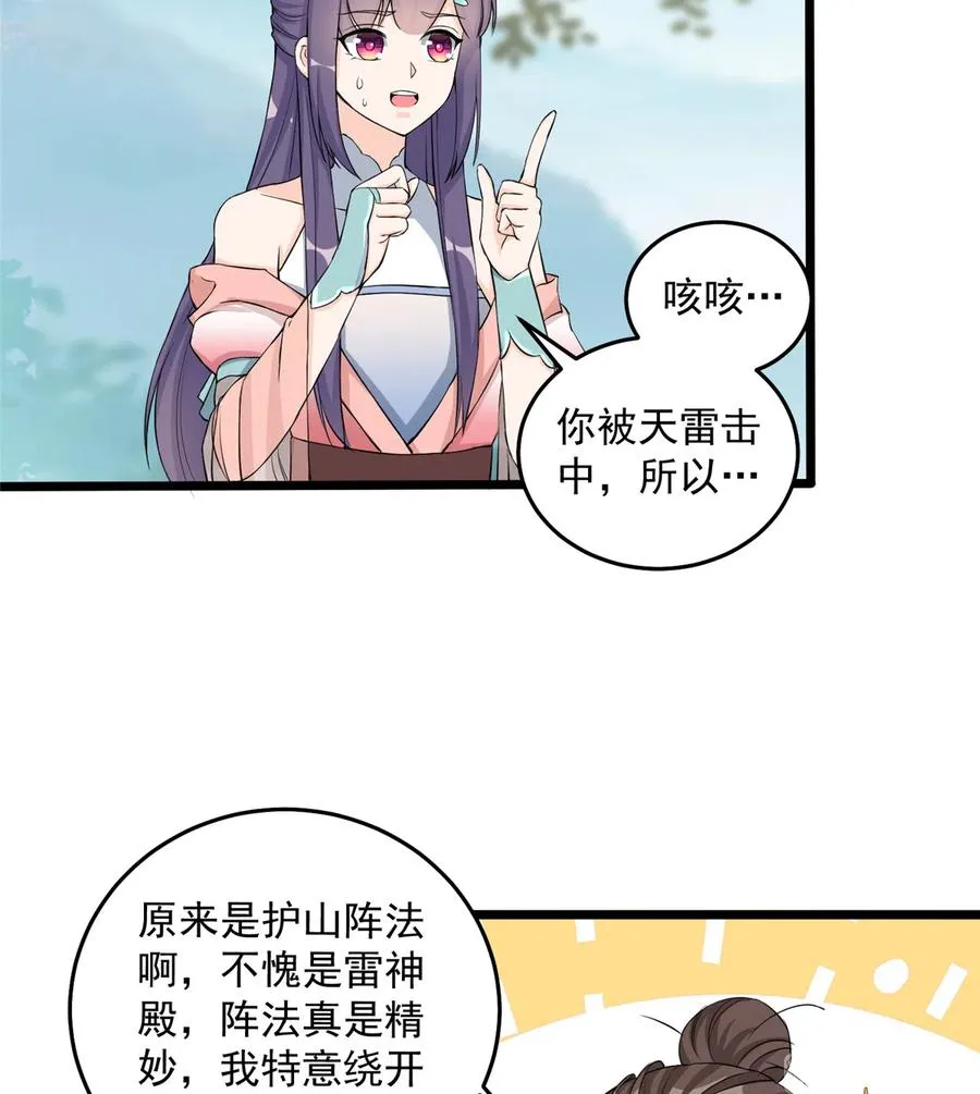 第131话 无法吸收灵气 第7页