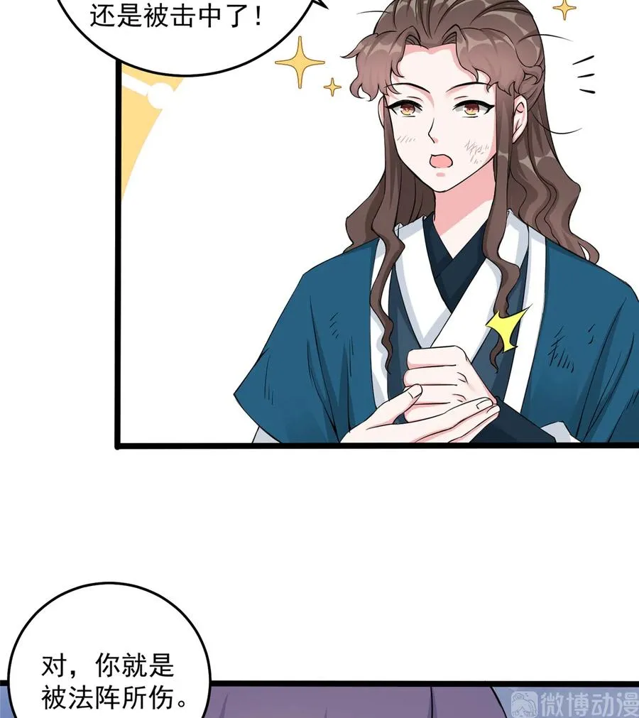 第131话 无法吸收灵气 第8页
