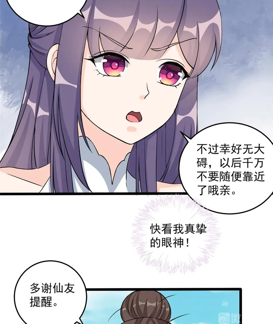 第131话 无法吸收灵气 第9页