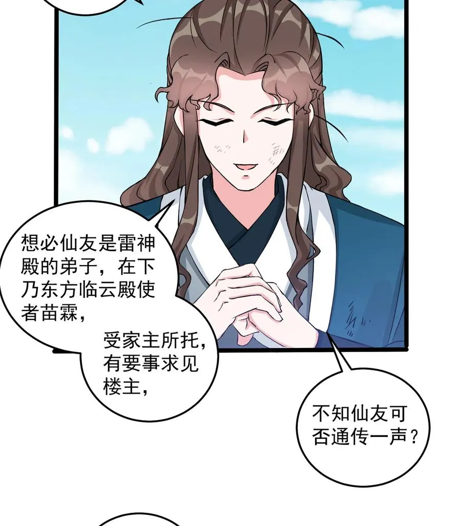 第131话 无法吸收灵气 第10页