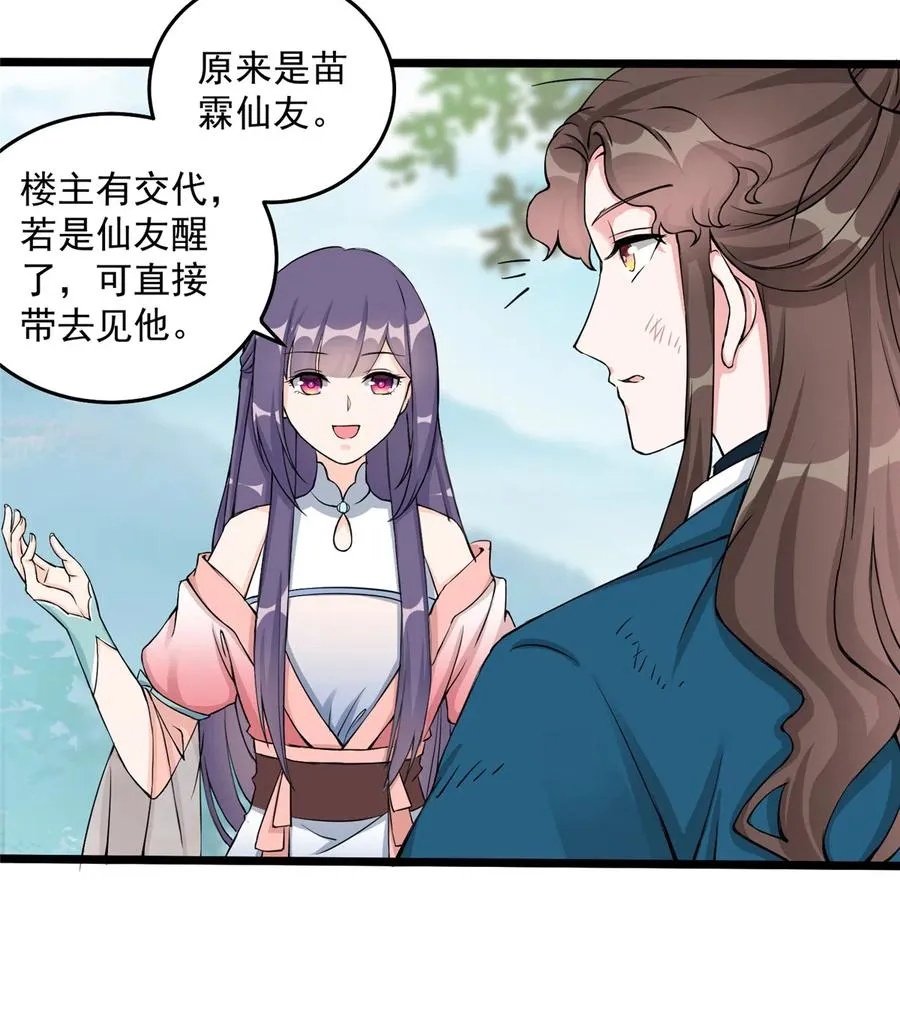 第131话 无法吸收灵气 第11页