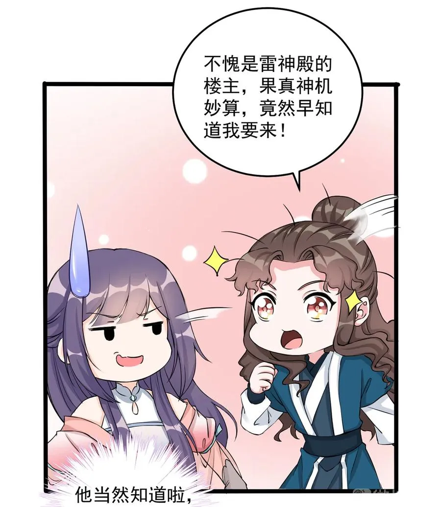 第131话 无法吸收灵气 第12页