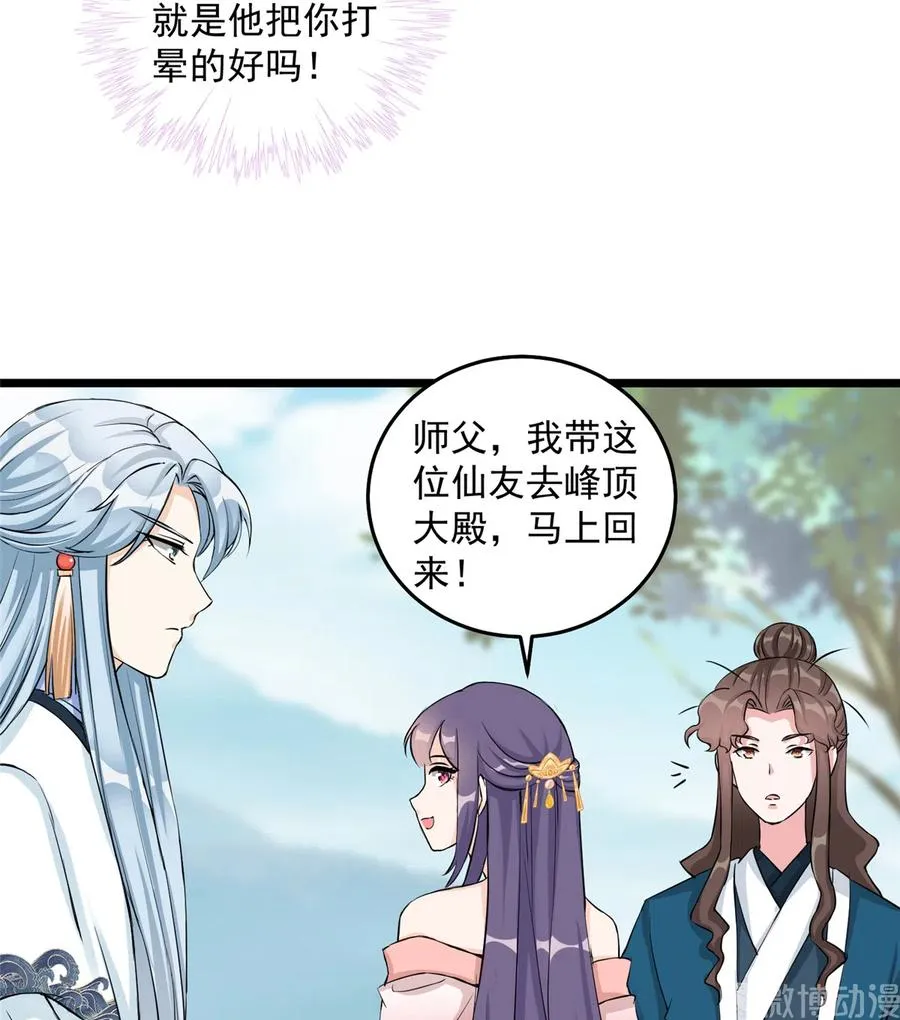 第131话 无法吸收灵气 第13页