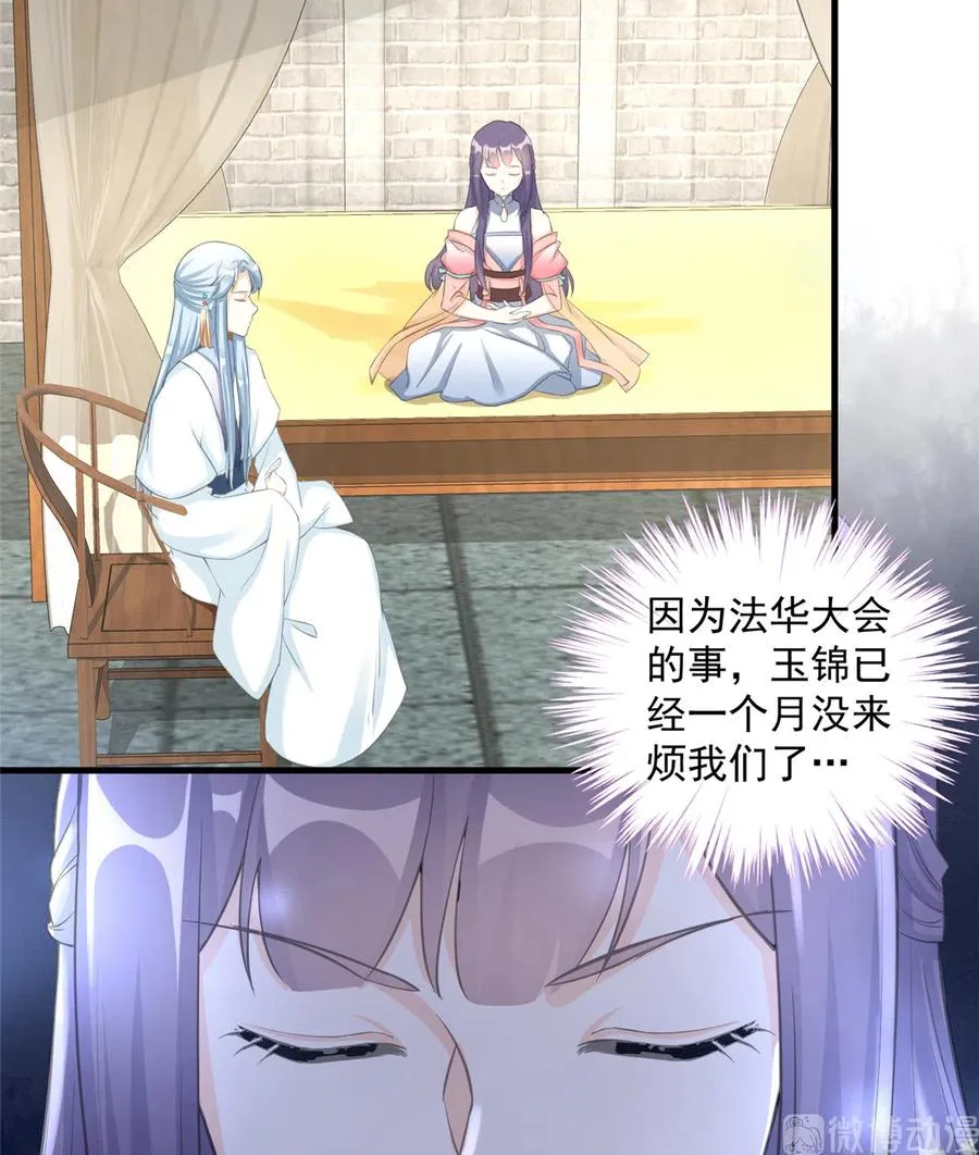 第131话 无法吸收灵气 第41页