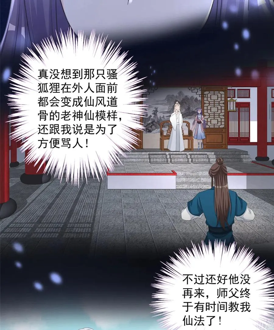 第131话 无法吸收灵气 第42页