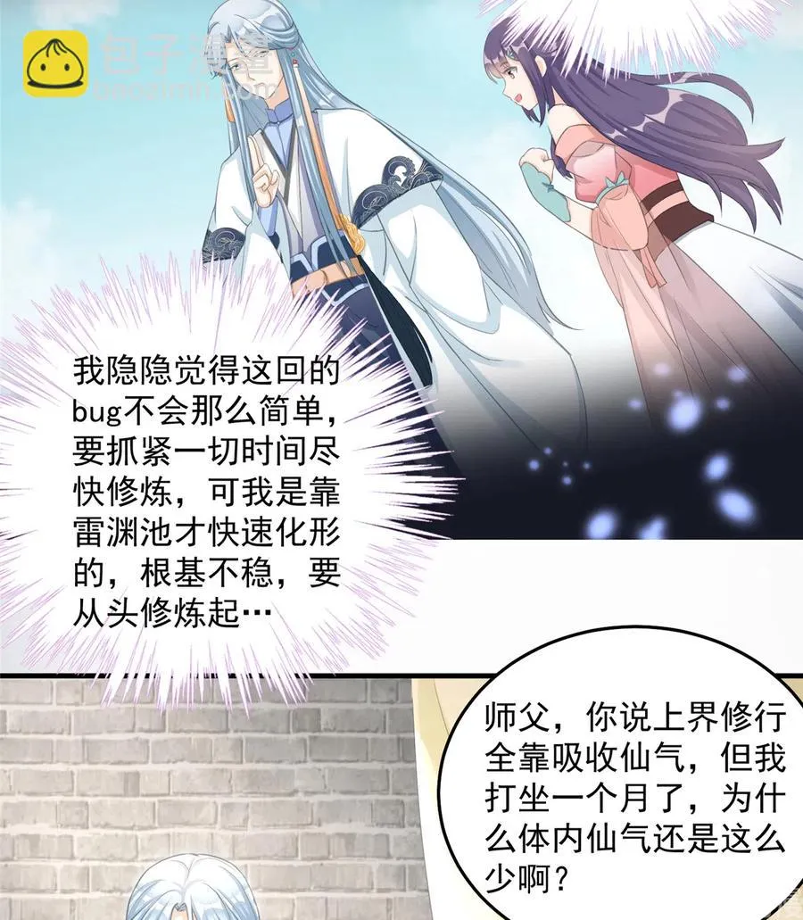 第131话 无法吸收灵气 第43页