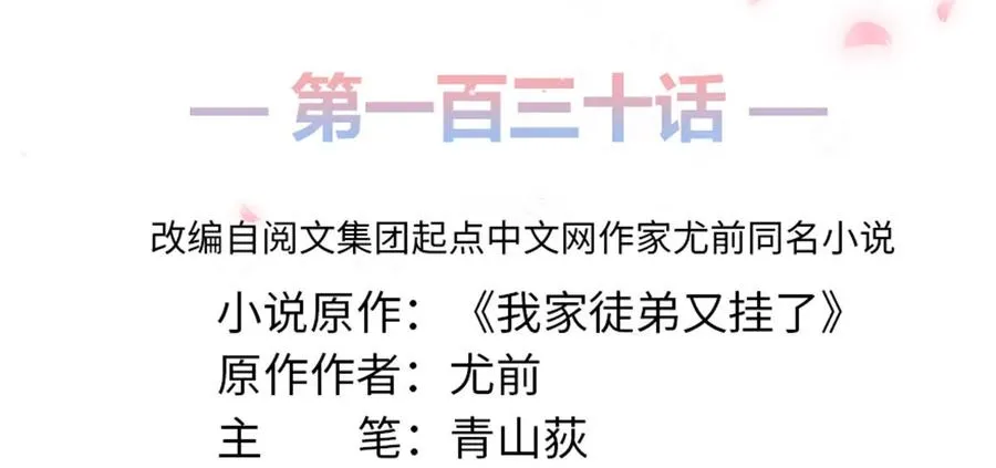 第130话 你们不要再打了！ 第2页