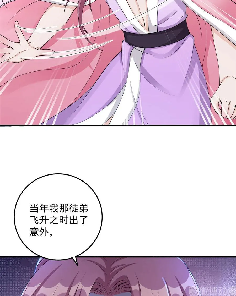 第129话这楼主你不当也得当！ 第42页