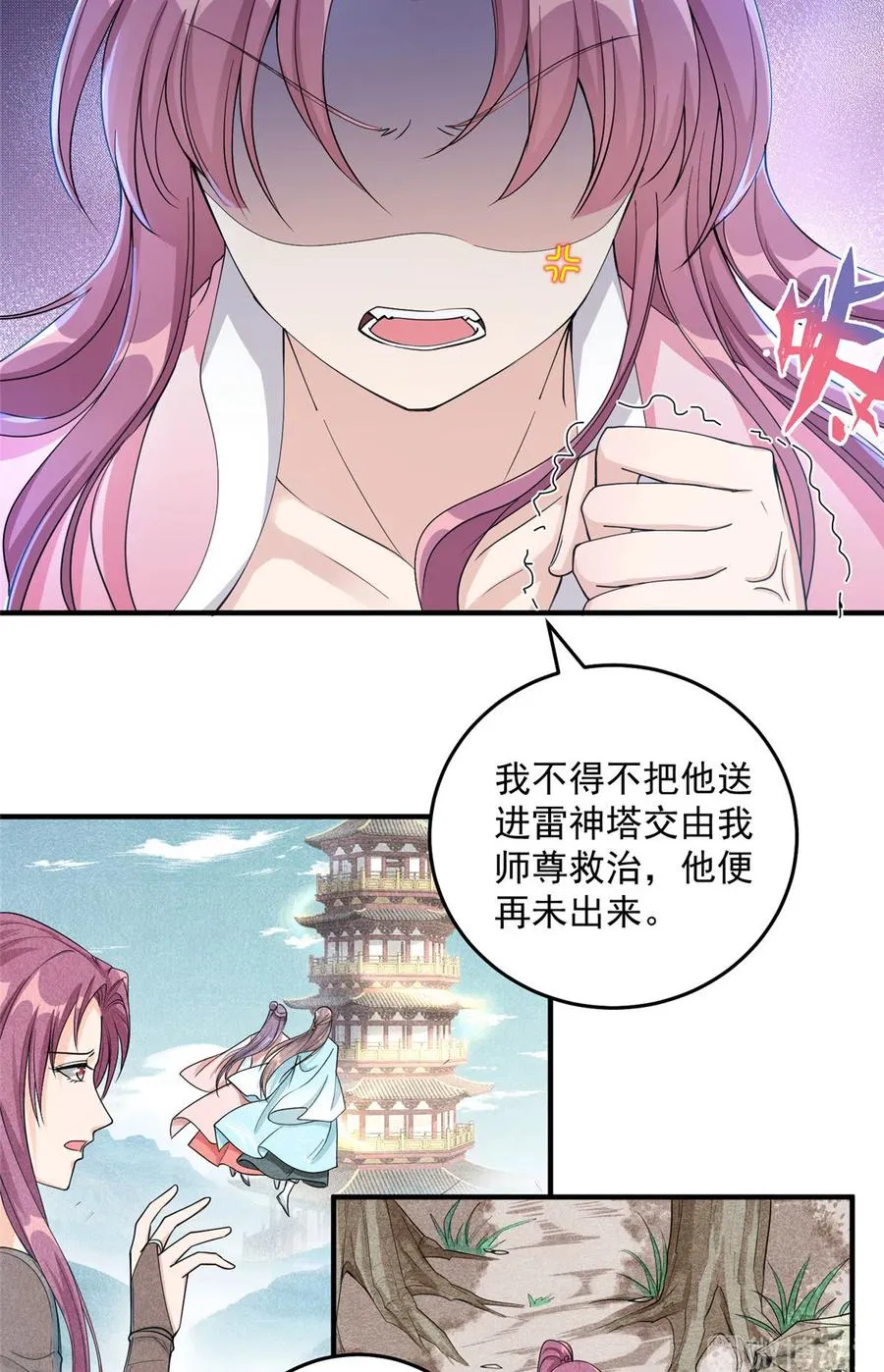 第129话这楼主你不当也得当！ 第43页