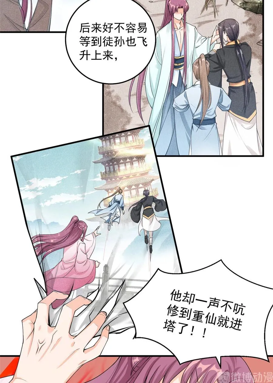 第129话这楼主你不当也得当！ 第44页