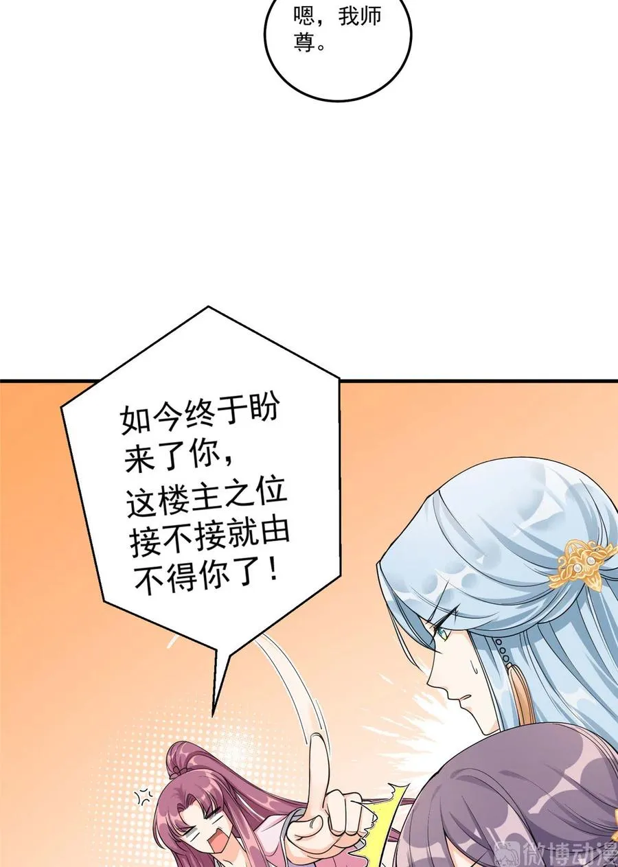 第129话这楼主你不当也得当！ 第46页