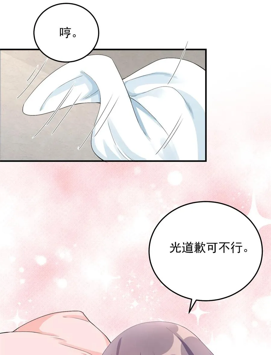 第128话 再次扑倒师父 第19页