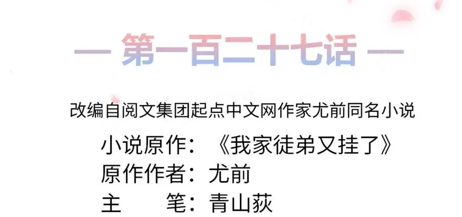 第127话 祝遥变身！ 第2页