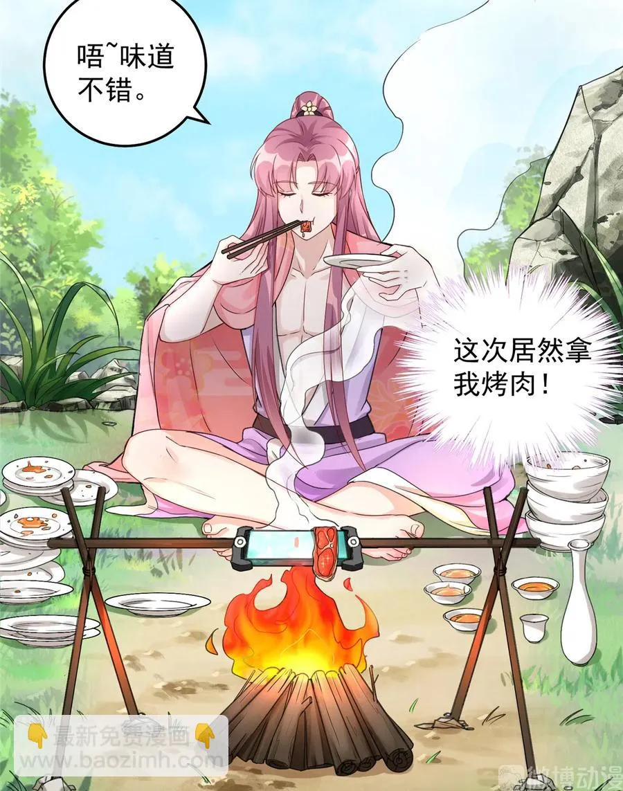 第127话 祝遥变身！ 第9页