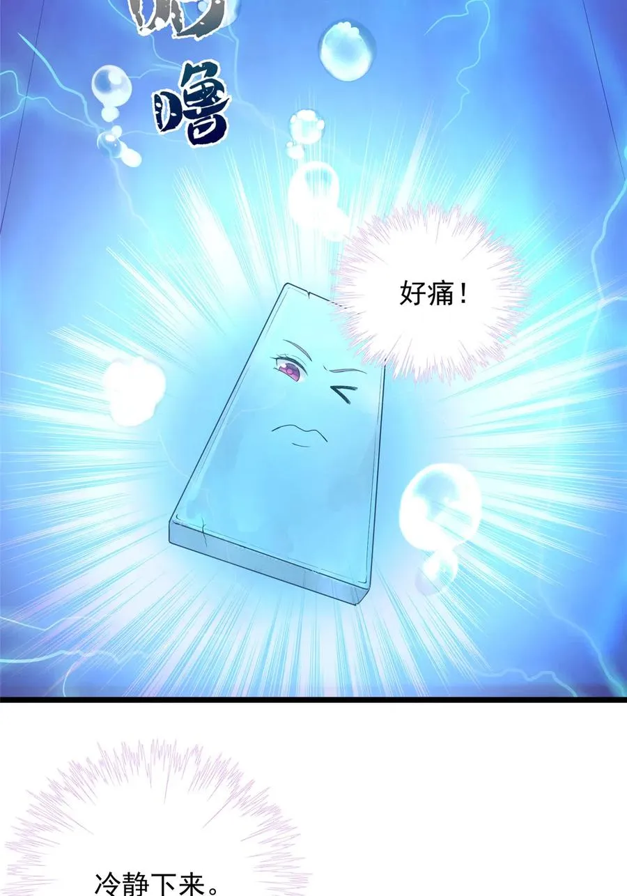 第127话 祝遥变身！ 第22页
