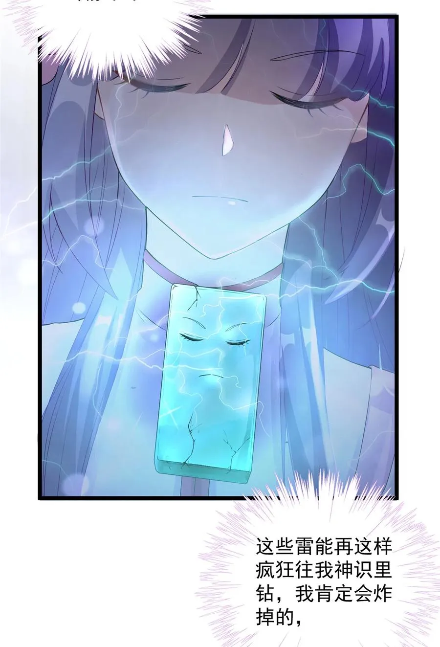第127话 祝遥变身！ 第23页
