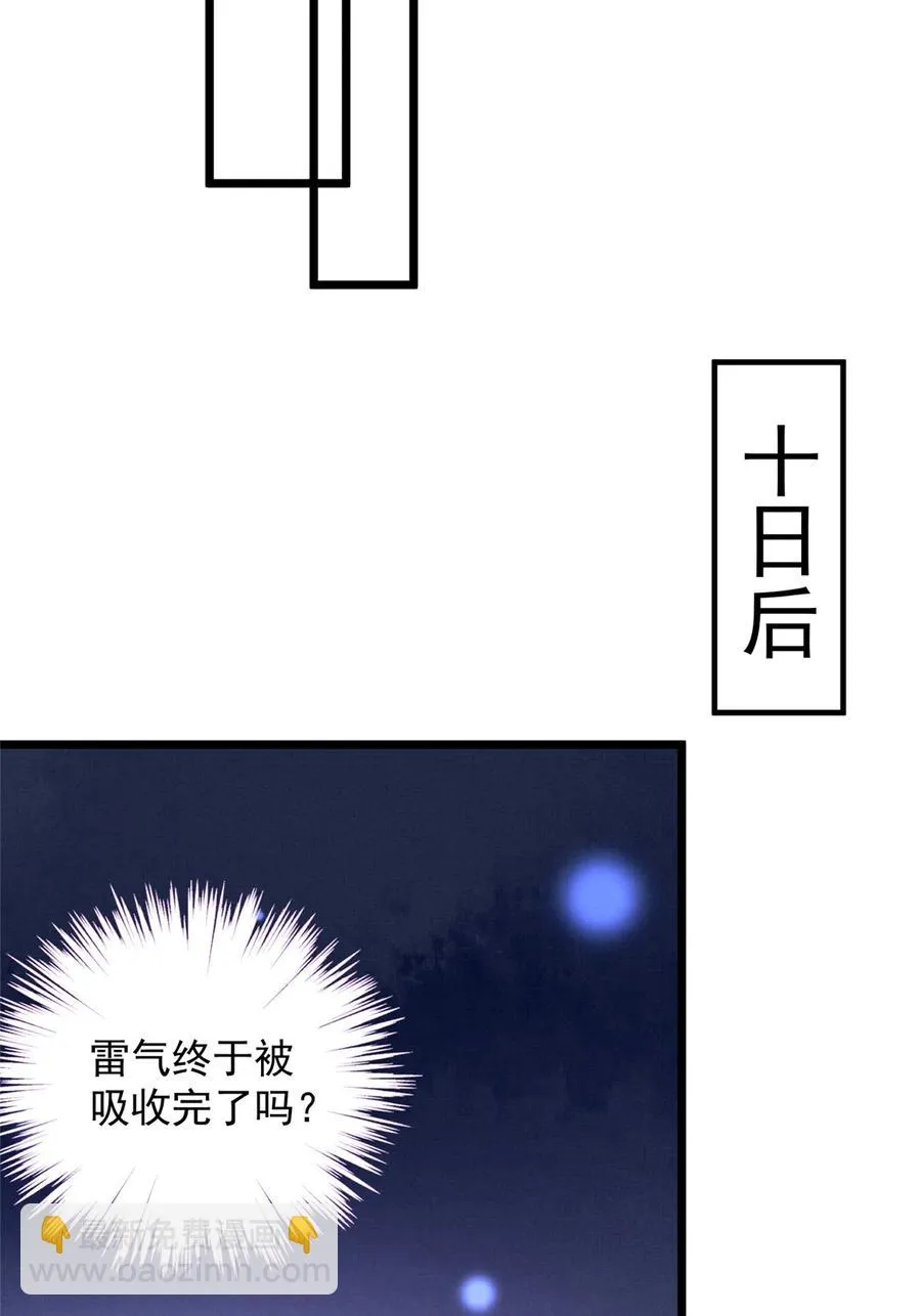 第127话 祝遥变身！ 第26页