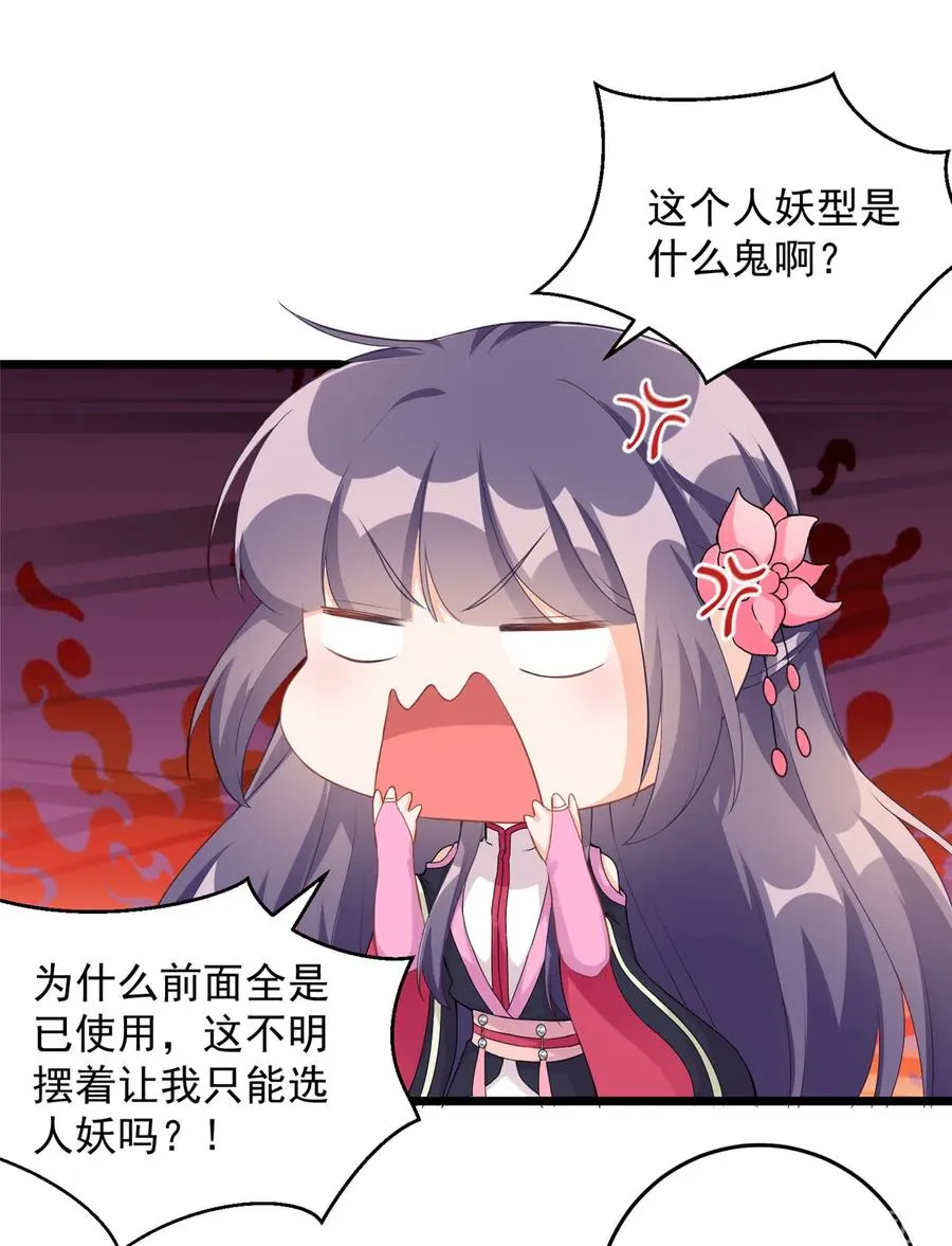 第127话 祝遥变身！ 第29页