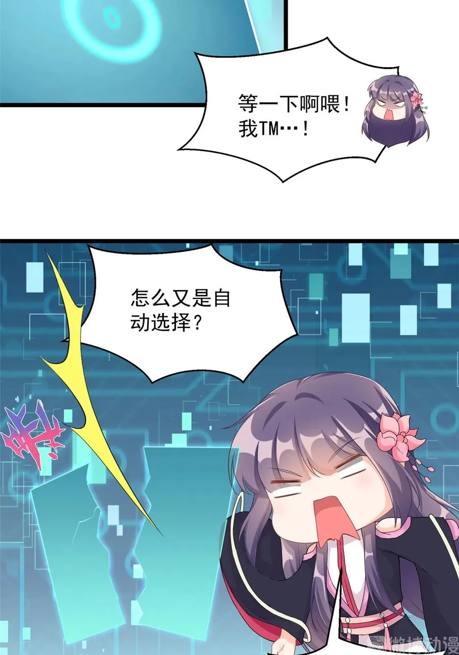 第127话 祝遥变身！ 第31页