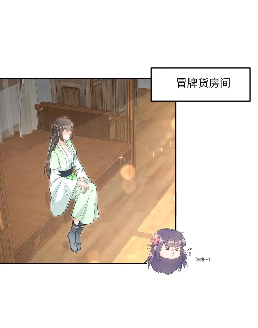 第124话 师父成功打假 第5页